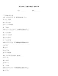 軟產(chǎn)道異常的難產(chǎn)病因試題及答案