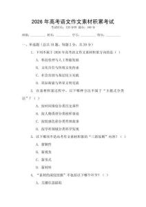 2026年高考語文作文素材積累考試