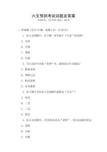 六爻預測考試試題及答案