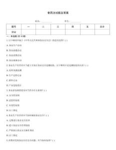 食藥法試題及答案