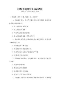 2025年職場禮儀培訓試題