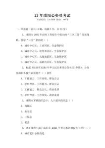 22年咸陽(yáng)公務(wù)員考試
