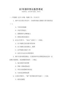 22年揚中市公務(wù)員考試