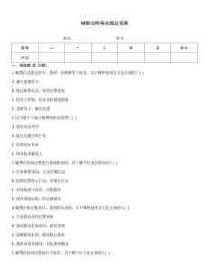 輔警應(yīng)聘筆試題及答案