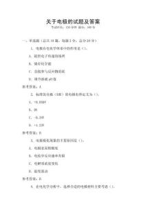 關于電極的試題及答案