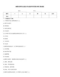 輔警招聘考試通關考試題庫附答案詳解(基礎題)