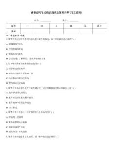 輔警招聘考試通關題庫及答案詳解(考點梳理)