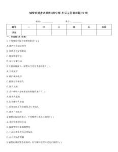 輔警招聘考試題庫(得分題)打印及答案詳解(全優)