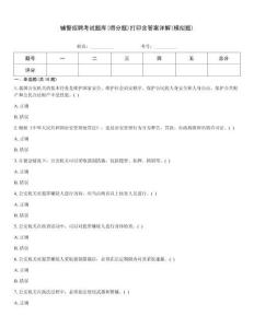 輔警招聘考試題庫(得分題)打印含答案詳解(模擬題)