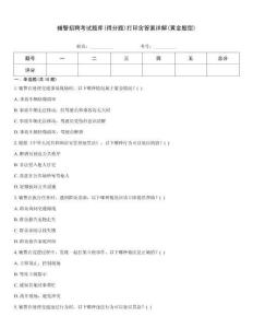 輔警招聘考試題庫(得分題)打印含答案詳解(黃金題型)