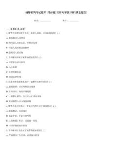 輔警招聘考試題庫(得分題)打印附答案詳解(黃金題型)