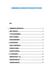 中國玻璃制品行業政策支持與財稅優惠分析研究報告