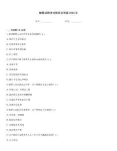 輔警招聘考試題庫及答案2025年