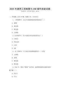 2025年通用工程制圖與CAD操作技能試題