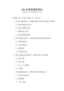 mba公務員遴選考試