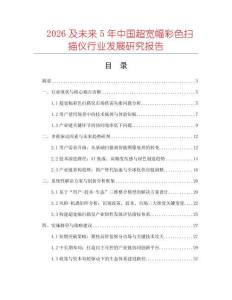 2026及未來5年中國超寬幅彩色掃描儀行業發展研究報告