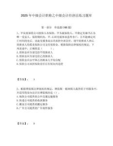 2025年中級會計職稱之中級會計經(jīng)濟法練習(xí)題庫及答案詳解（必刷）