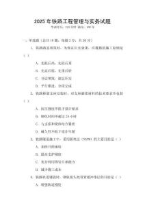 2025年鐵路工程管理與實(shí)務(wù)試題