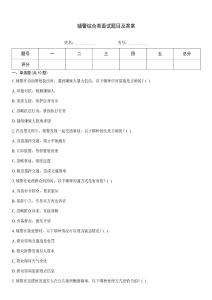 輔警綜合類面試題目及答案