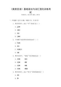 《奧里亞語》基礎語法與詞匯強化訓練考試