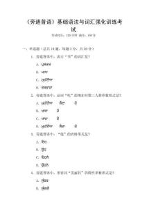 《旁遮普語》基礎語法與詞匯強化訓練考試