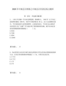 2025年中級會計職稱之中級會計經(jīng)濟法練習(xí)題庫附答案詳解（a卷）