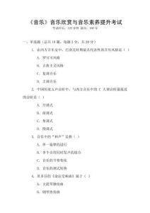 《音樂》音樂欣賞與音樂素養(yǎng)提升考試