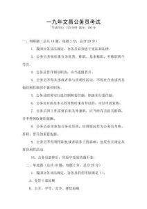 一九年文昌公務員考試