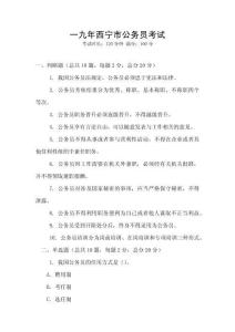 一九年西寧市公務(wù)員考試