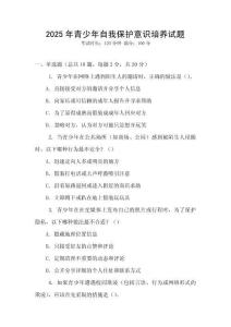 2025年青少年自我保護意識培養(yǎng)試題