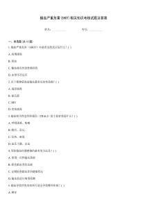 輸血嚴(yán)重危害(SHOT)相關(guān)知識(shí)考核試題及答案