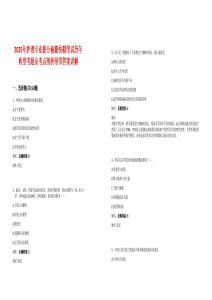 2025年護(hù)理專(zhuān)業(yè)提分秘籍快戳筆試歷年典型考題及考點(diǎn)剖析附帶答案詳解