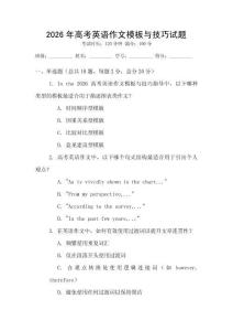 2026年高考英語作文模板與技巧試題