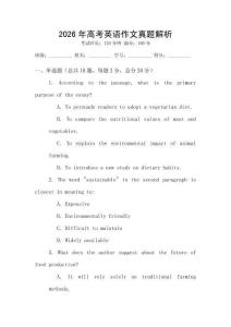 2026年高考英语作文真题解析