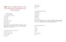 2025年浙江義烏市稠江街道社區(qū)衛(wèi)生服務(wù)中心招聘筆試歷年典型考題及考點剖析附帶答案詳解