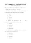 2026年高考英語詞匯與語法提升訓練試題