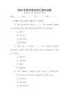 2026年高考英語詞匯強化試題