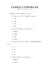 中國傳統文化與民俗知識普及試題