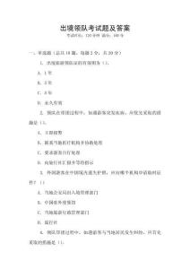 出境領隊考試題及答案