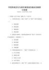 中國(guó)傳統(tǒng)文化與現(xiàn)代審美觀(guān)念融合創(chuàng)新探討試卷