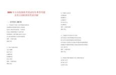 2025年公安院校聯考筆試歷年典型考題及考點剖析附帶答案詳解