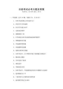 分班考試必考大題及答案