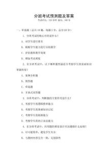 分班考試預(yù)測題及答案