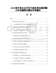 2026補牙醫(yī)生去牙科行業(yè)效果改進表現分析投資評估規(guī)劃效果報告