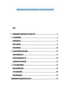 智能輸液泵無線監測系統院內感染控制價值分析
