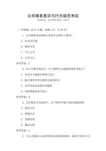 公共服務意識與行為規范考試