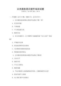 公共服務意識提升培訓試題