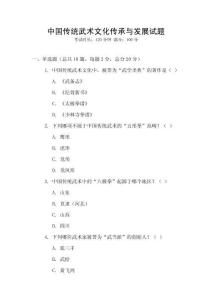 中國傳統武術文化傳承與發展試題