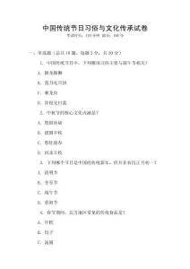中國(guó)傳統(tǒng)節(jié)日習(xí)俗與文化傳承試卷