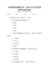 中國傳統(tǒng)青銅器藝術(shù)：2025年大學(xué)生美術(shù)素養(yǎng)考試及答案